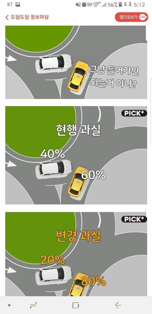 변경된 교통사고 과실비율.jpg