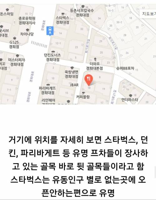 벌써부터 논란이 일고 있는 골목식당 경희대편