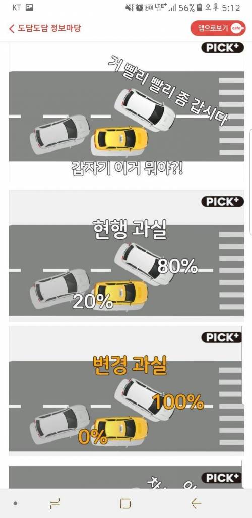 변경된 교통사고 과실비율.jpg
