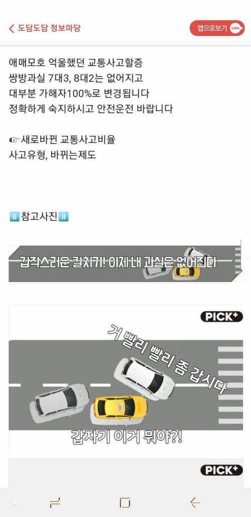 변경된 교통사고 과실비율.jpg