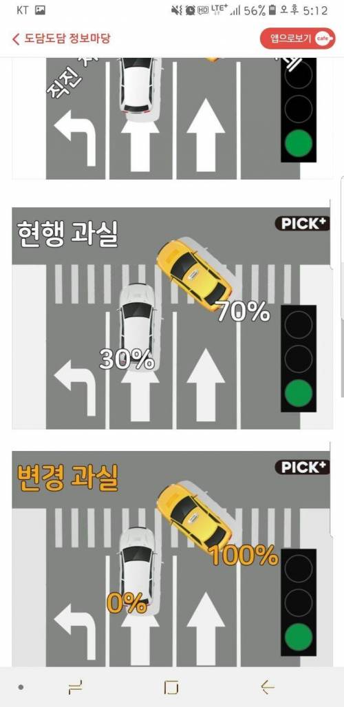 변경된 교통사고 과실비율.jpg