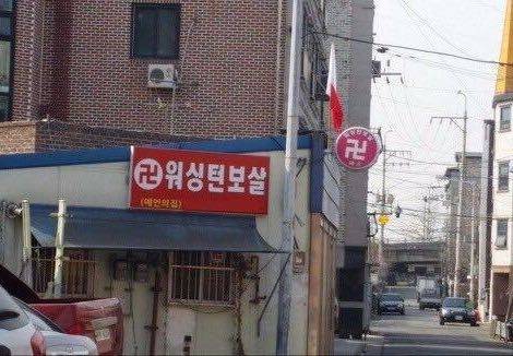 글로벌 점집.jpg