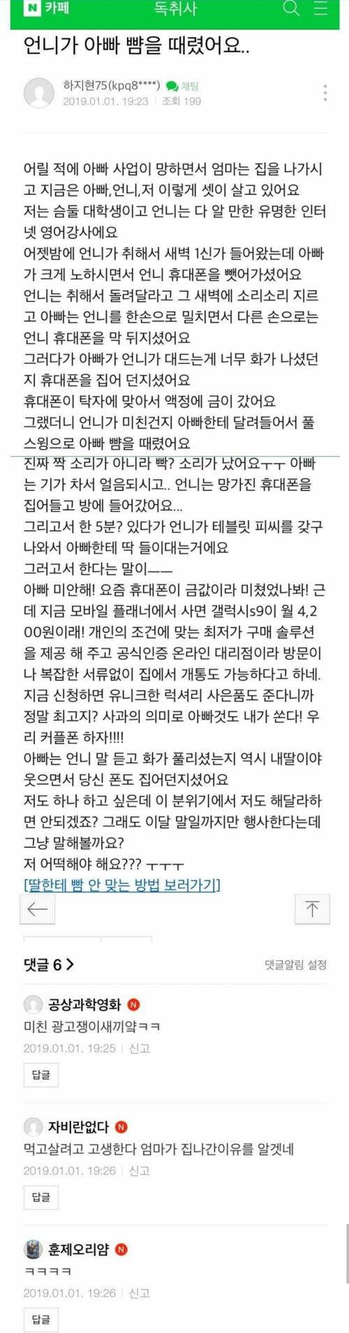 아빠 뺨때린 언니.jpg