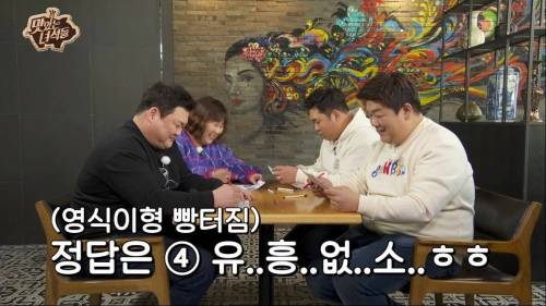 [스압] 유민상이 퀴즈 풀다가 울컥한 이유.jpg