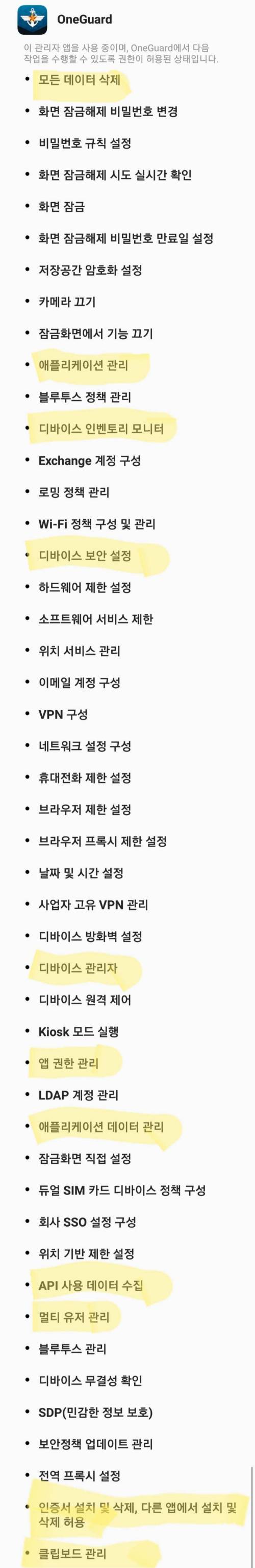 병사가 폰 사용시 사용해야 하는 앱.jpg