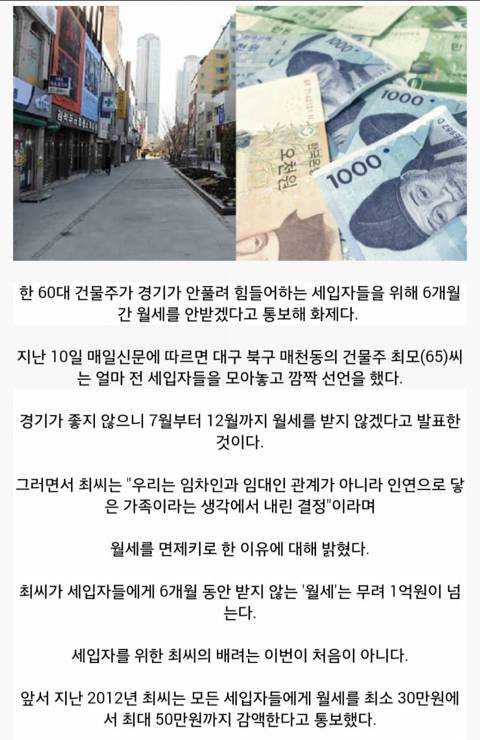 감동적인 건물주 jpg