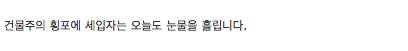 남편이 술쳐먹고 남의 집에 들어가요
