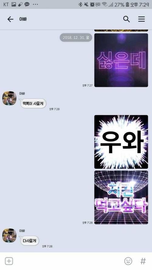 아빠랑 딸 카톡.jpg