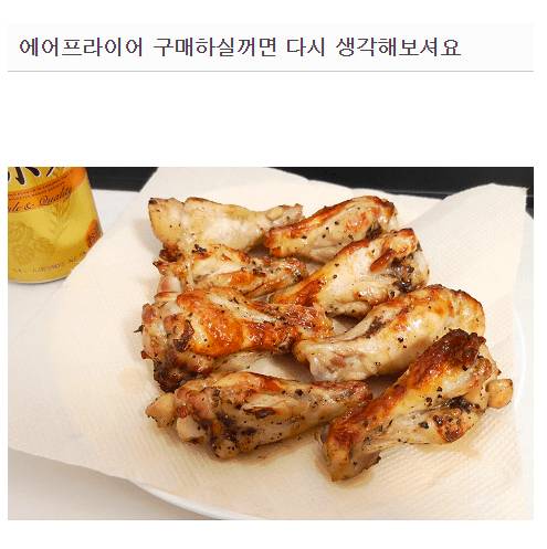 에어프라이어 구매하실거면 다시 생각해보세요.jpg