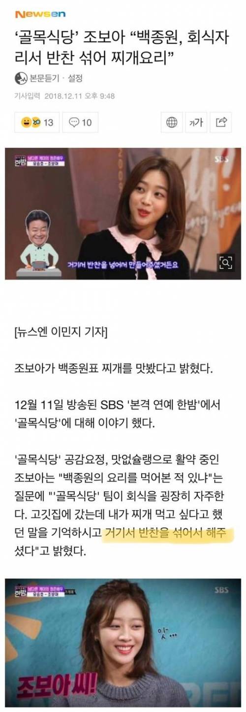백종원의 요리를 먹어본 조보아.jpg