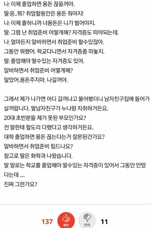 대학생 딸 용돈 문제.jpg