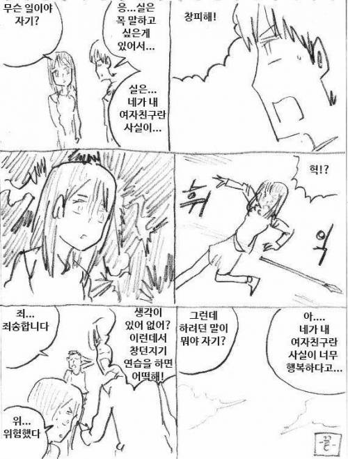 진짜...너가 내 여자친구라는 사실이..창피해!