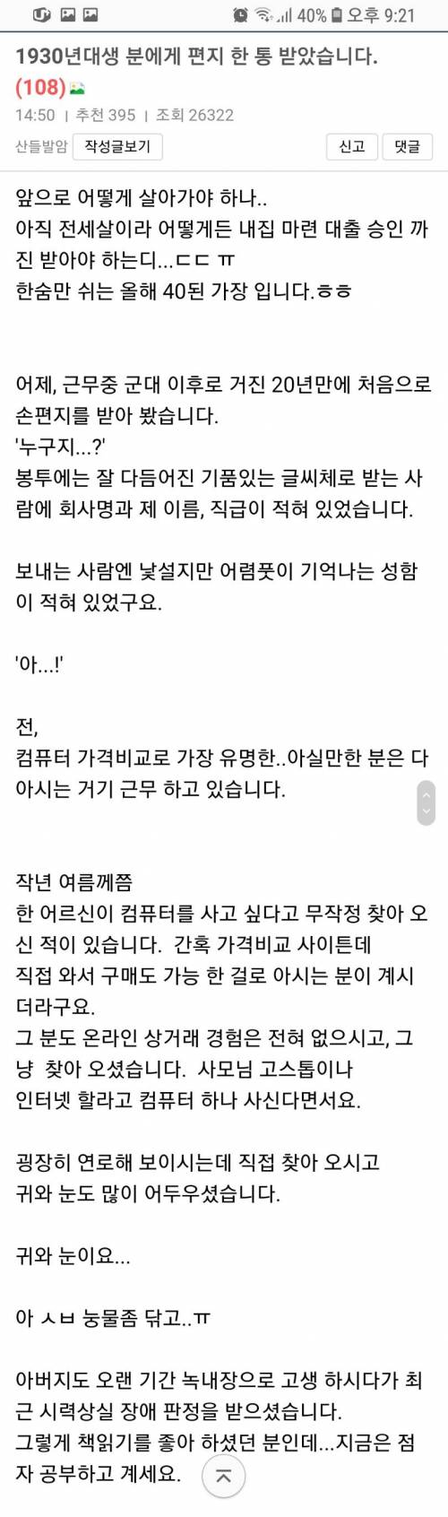 30년대생 어르신께 감사편지 받은 직장인