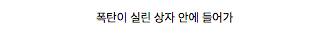 [스압] 사람 죽일 뻔한 멕시코 예능.jpg