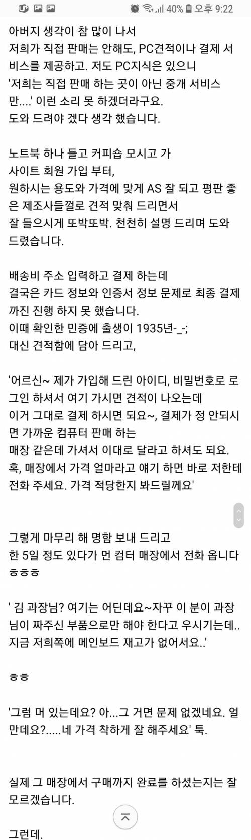 30년대생 어르신께 감사편지 받은 직장인