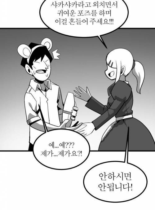 [초스압] 일본 메이드 카페에 놀러간 만화.jpg