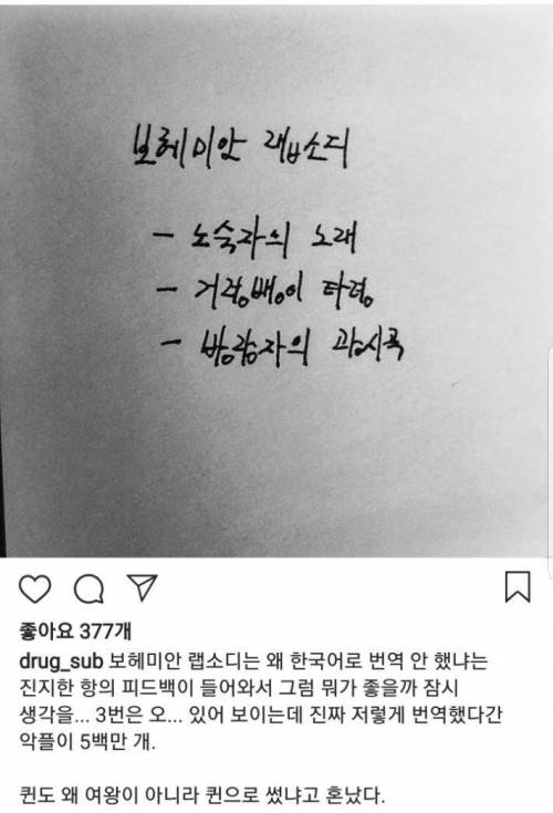 보헤미안 랩소디 제목은 왜 번역 안 했냐고