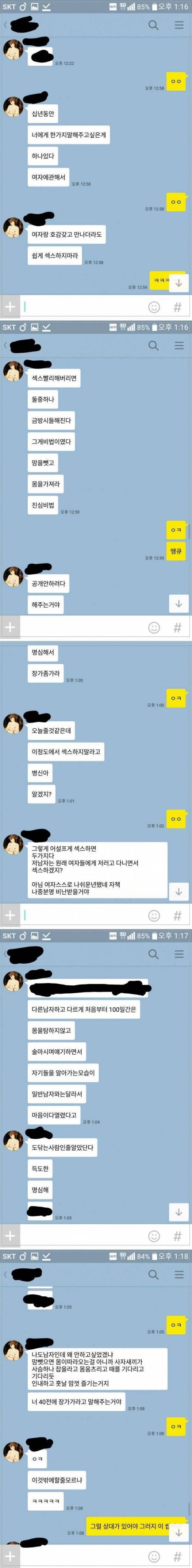 성관계에 대한 친구의 조언.jpg