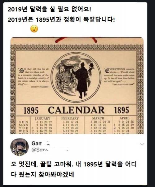 2019년 달력을 안사도 되는이유.jpg