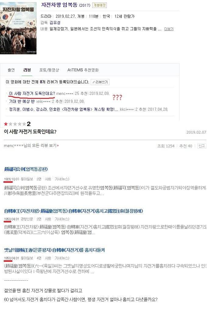 자전차왕 엄복동의 과거 논란.jpg