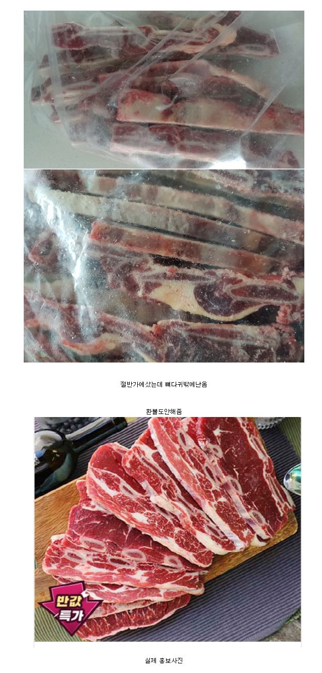 위메프 반값 LA갈비 논란.jpg