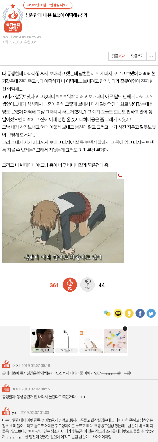 남친한테 본인 똥 보낸 여자.jpg