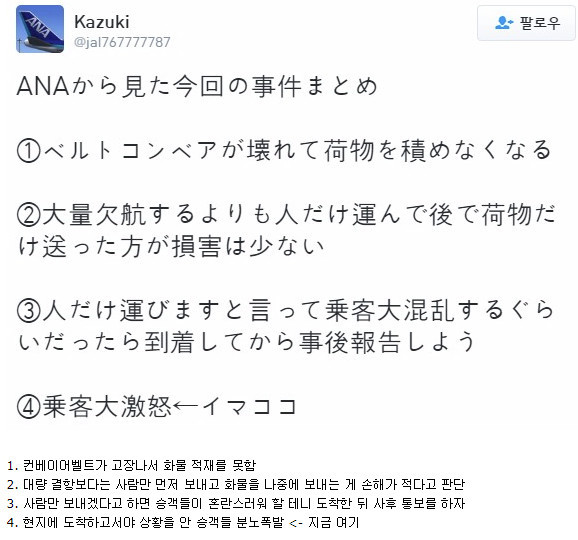 일본항공사의 정신나간 짓거리.jpg
