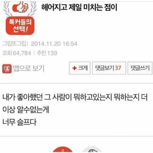 연인과의 이별 후에 가장 슬픈 것.jpg