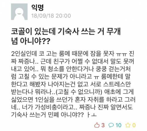 코고는 룸메.jpg