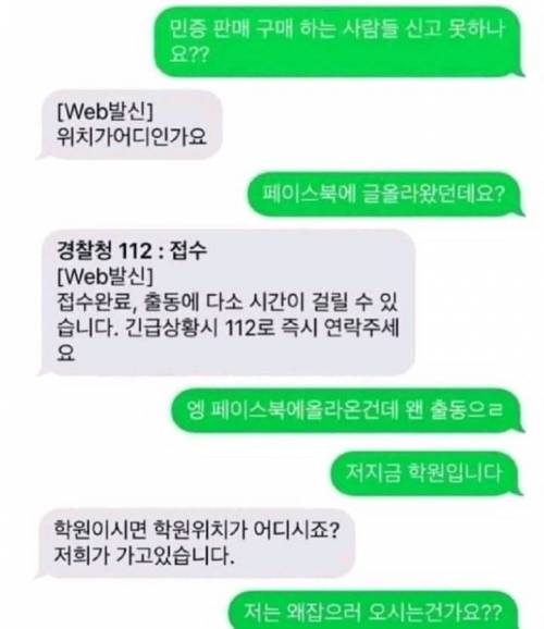 경찰신고 레전드.jpg