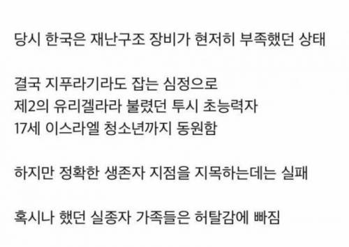 삼풍백화점 사고 당시 절박함.mp4