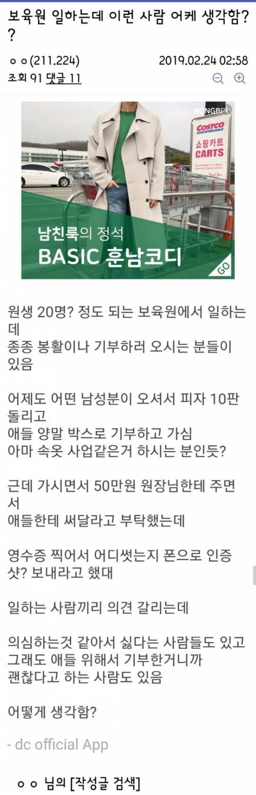이런 기부자 어떻게 생각함?.jpg