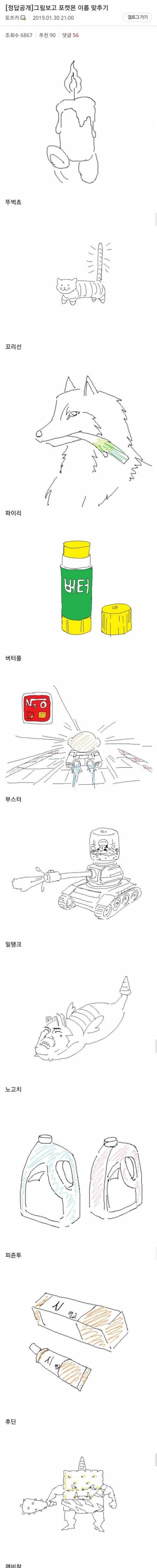 [스압] 그림보고 포켓몬 맞추기.jpg