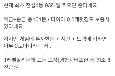 리니지 93레벨 찍으면 엔시소프트에서 직접 배달해주는 선물