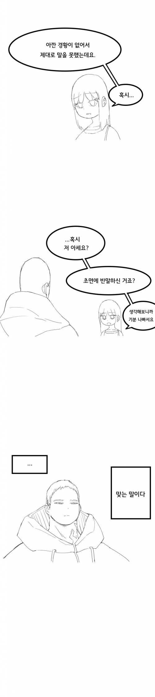 [스압] NTR과 순애.manhwa.jpg