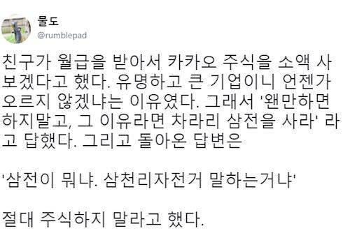 절대로 주식하면 안되는 친구.jpg