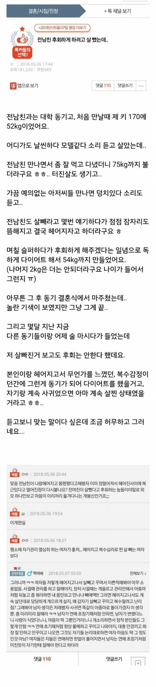 전남친 후회하게 하려고 살 뺐는데.jpg