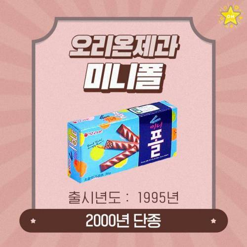 지금은 단종된 과자들.jpg