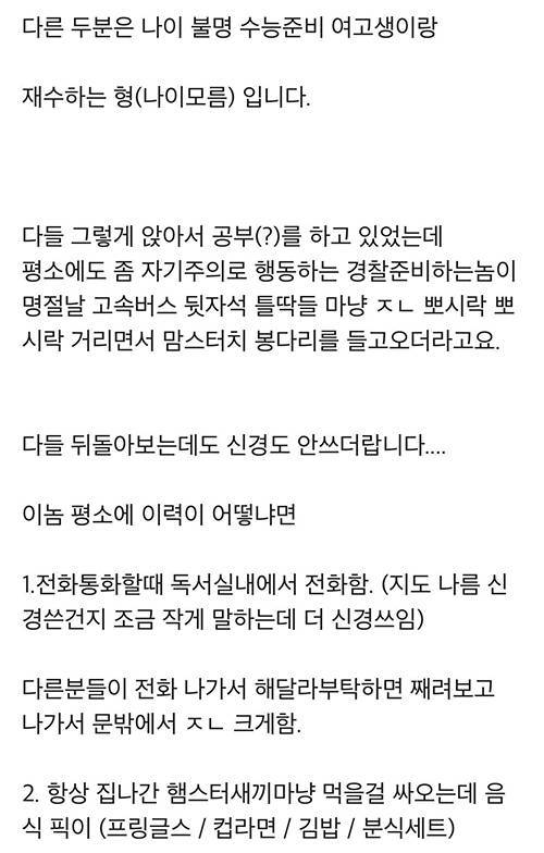 [스압] 독서실 참교육 후기.jpg