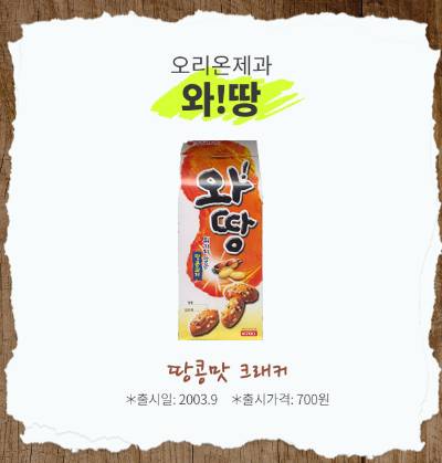 지금은 단종된 과자들.jpg