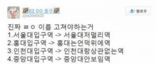 지하철이름 개명제안.jpg