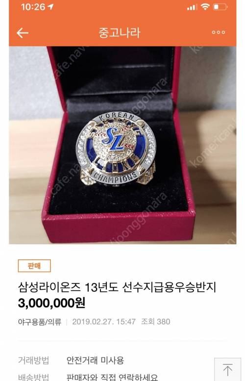 중고나라에 올라온 역대급 레어템.jpg