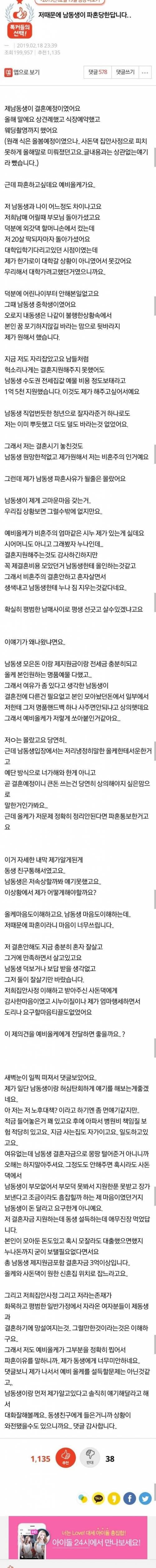 [스압] 누나 때문에 파혼당한 남동생...jpg