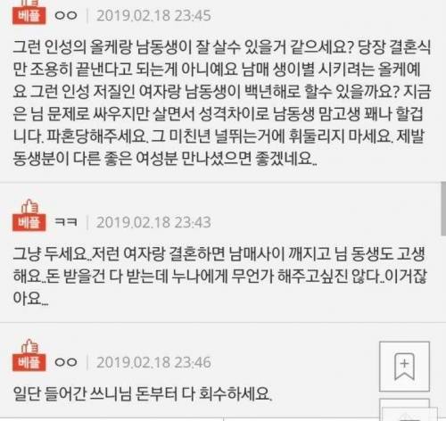 [스압] 누나 때문에 파혼당한 남동생...jpg