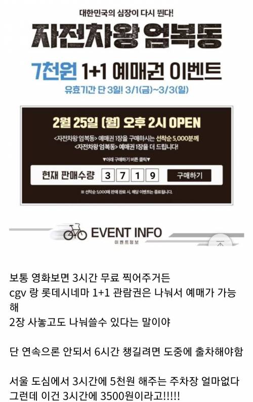 엄복동 이벤트 숨겨진 꿀팁;;;.jpg