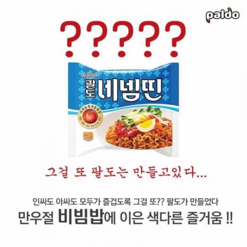 괄도네넴띤 35주년 한정판.jpg