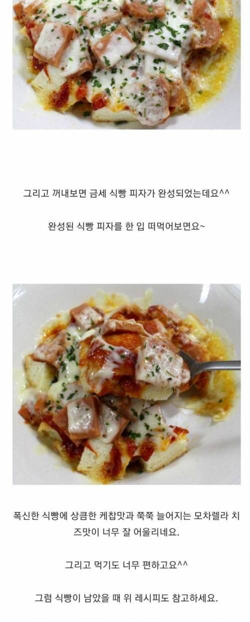 [스압] 남은 식빵으로 떠먹는 피자 만들기.jpg