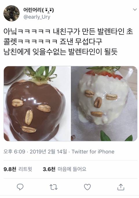 남친에게 줄 발렌타인 초콜렛.jpg