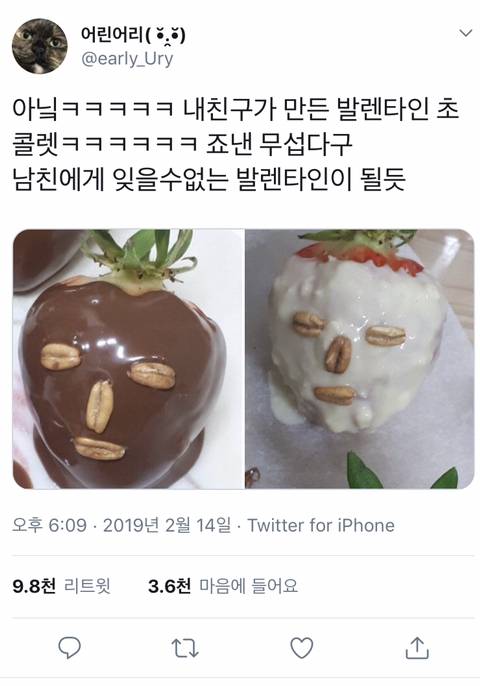 남친에게 줄 발렌타인 초콜렛.jpg