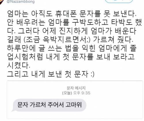 엄마는 아직도 휴대폰 문자를 못 보낸다